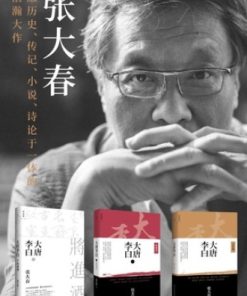大唐李白系列套装三册
