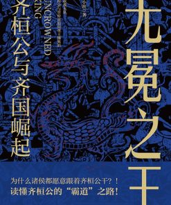 无冕之王
