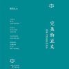 完美的正义