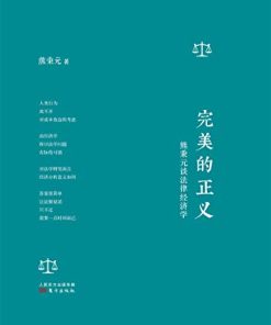 完美的正义