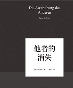他者的消失