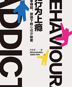 行为上瘾
