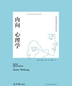 内向心理学