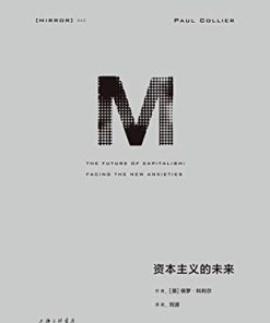 资本主义的未来