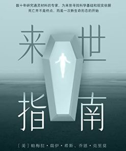 来世指南