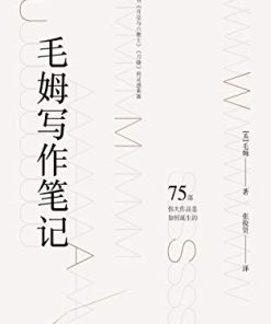 毛姆写作笔记