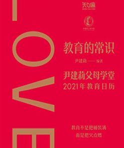 教育的常识