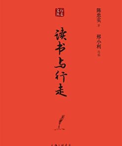 读书与行走