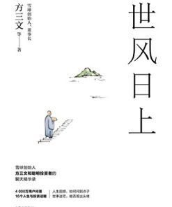 世风日上