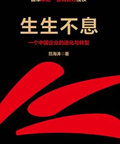 生生不息