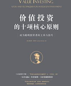 价值投资的十项核心原则