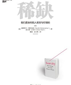 稀缺（2022版）