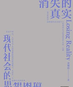 消失的真实