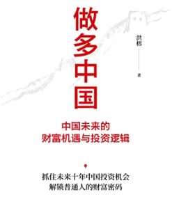 做多中国