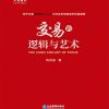 交易的逻辑与艺术