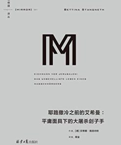 耶路撒冷之前的艾希曼