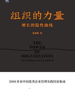 组织的力量
