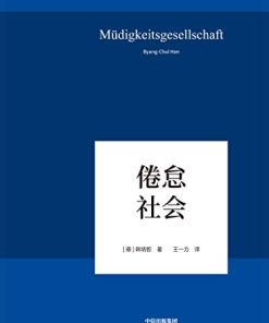 倦怠社会