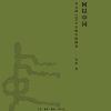 何以中国