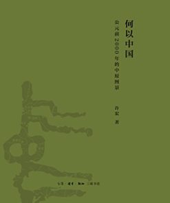何以中国