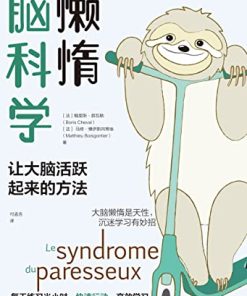 懒惰脑科学