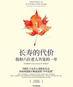 长寿的代价