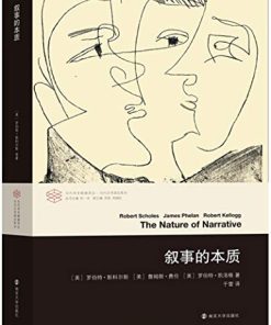 叙事的本质