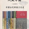 大美中国（全8册）