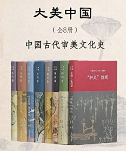 大美中国（全8册）