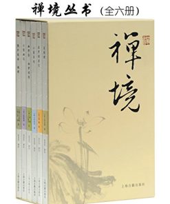 禅境丛书（套装全六册）