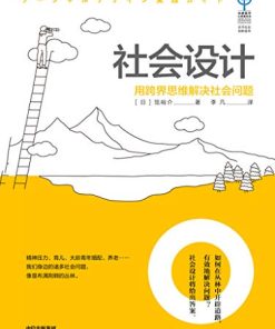 社会设计
