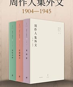周作人集外文：1904～1945