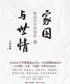 家国与世情