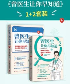 曾医生让你早知道（全2册）