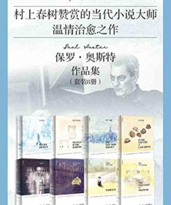 保罗·奥斯特作品集（套装共8册）
