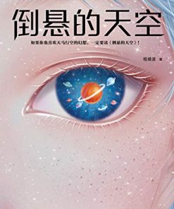 倒悬的天空