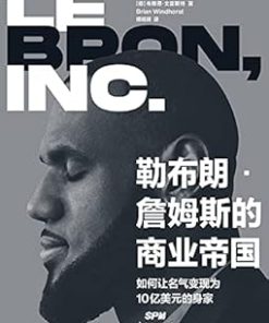 勒布朗·詹姆斯的商业帝国