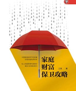 家庭财富保卫攻略