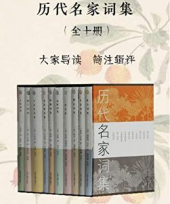 历代名家词集（全十册）