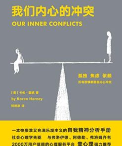 我们内心的冲突（果麦经典）