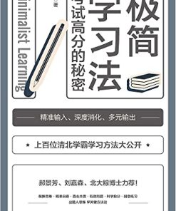 极简学习法
