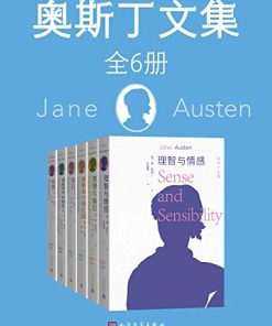 奥斯丁文集·全6册