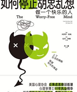 如何停止胡思乱想