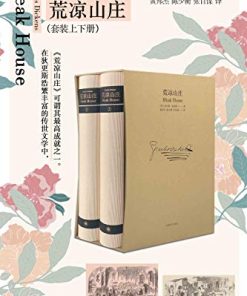 荒凉山庄（插图珍藏版）