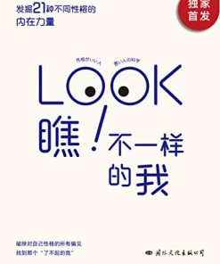 瞧！不一样的我