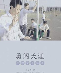 勇闯天涯