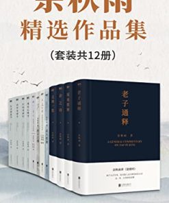 余秋雨精选作品集（套装共12册）