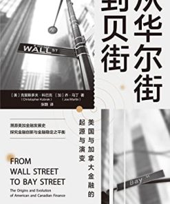 从华尔街到贝街