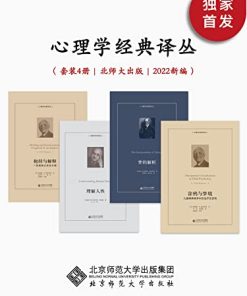 心理学经典译丛（2022年新编）