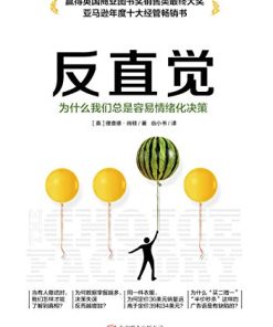 反直觉